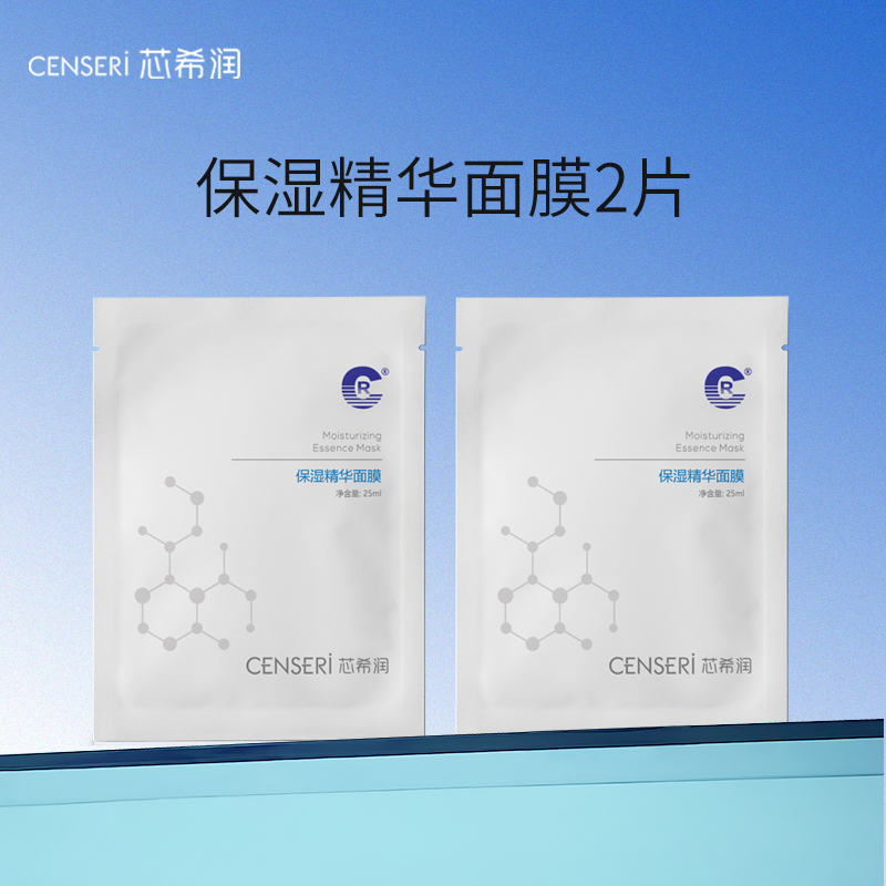 芯希润保湿精华面膜院线同款