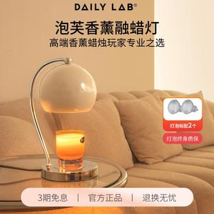 DAILYLAB香薰融蜡灯蜡烛摆件熔烛灯助眠新家礼物