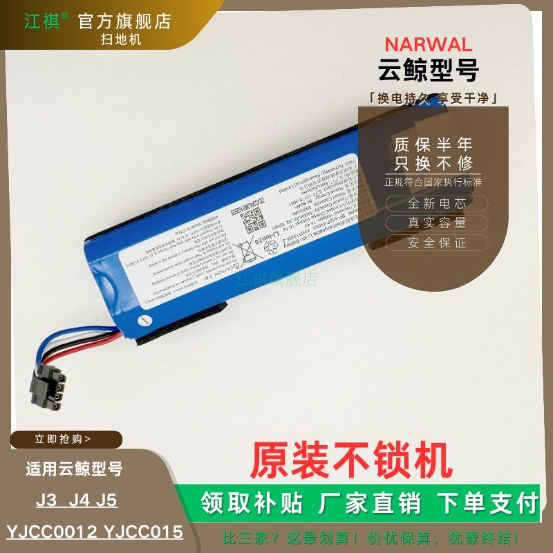 适用云鲸扫地机J3 J4 J5原装电池NARWAL YJCC0012 YJCC015大容量,3C数码配件,其它配件,淘宝优惠券,粉丝福利购,淘宝优惠卷