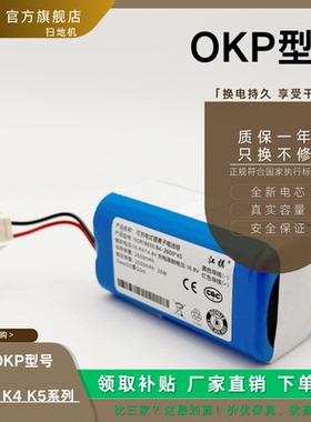 适用于OKP扫地机K2 K3 K4 K5系列扫地机电池16.8V原装大容量
