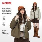 YAYA鸭鸭2025年秋冬新款 羽绒服女连帽时尚 简约鸭绒保暖两穿外套