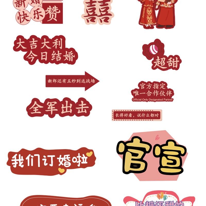 结婚订婚婚礼手举牌新娘伴娘姐妹团网红手持kt板拍照氛围道具装饰,节庆用品/礼品,堵门/游戏道具,淘宝优惠券,粉丝福利购,淘宝优惠卷