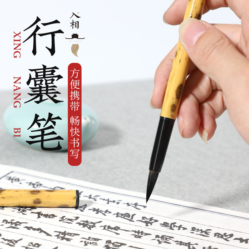 入相行囊笔狼毫小楷毛笔便携式毛笔成人专业级行书楷书用笔学生书,文具电教/文化用品/商务用品,毛笔,淘宝优惠券,粉丝福利购,淘宝优惠卷