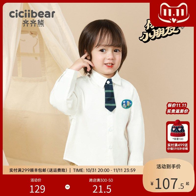 齐齐熊宝宝学院风衬衫男童长袖白色衬衣薄春秋款儿童上衣2024新款