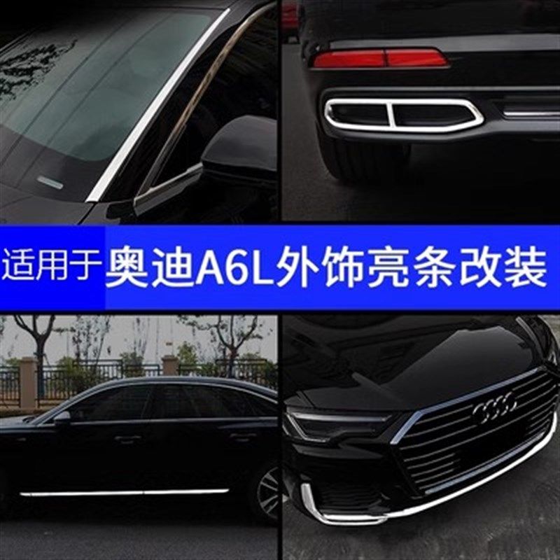 适用于奥迪A6L改装升级前杠装饰条雾灯亮条车窗拉手车身饰条配件