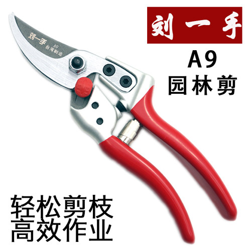 刘一手A9修枝剪园林果树剪刀粗枝花剪省力果树剪树枝剪盆景剪农具