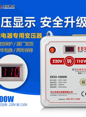 1000 2000 3000W220转110V电压转换器220V变110V圣元电器安全隔离