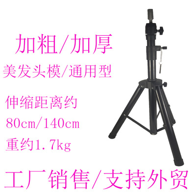 头模支架美发假人头剪发架子模特头公仔头练习头模支架落地三脚架