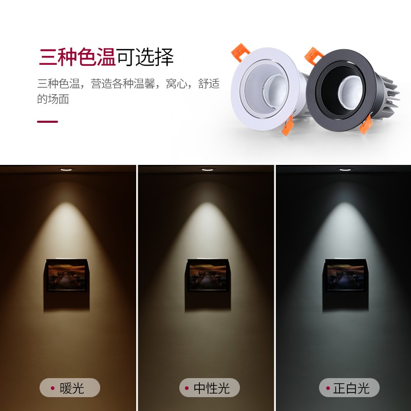 汉唯cob防眩光led射灯天花灯聚光筒灯背景墙5W7W10w12W商场嵌入式