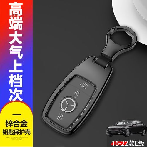 适用于2023款奔驰e300l钥匙套男士高档新E级e260l汽车扣金属全包