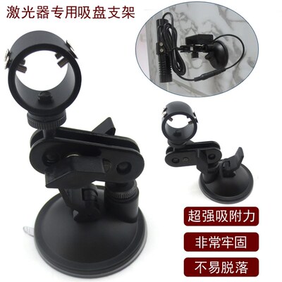 红外线灯专用支架带吸盘固定座懒人创意激光器镭射灯用吸盘支架