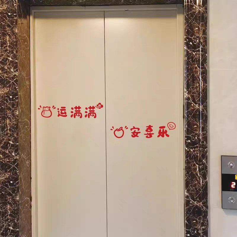 平安喜乐玻璃门防撞贴纸冰箱店铺门店厨房移门阳台门氛围装饰墙贴,家居饰品,软装墙贴,淘宝优惠券,粉丝福利购,淘宝优惠卷