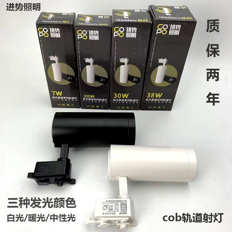 进势照明cob轨道灯射灯非凡超亮滑轨灯服装店大功率led滑道聚光灯,家装灯饰光源,轨道灯,淘宝优惠券,粉丝福利购,淘宝优惠卷