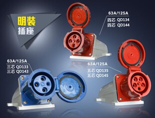 大功率63a工业插头插座三相380v防水插头防爆插座工业航空插头
