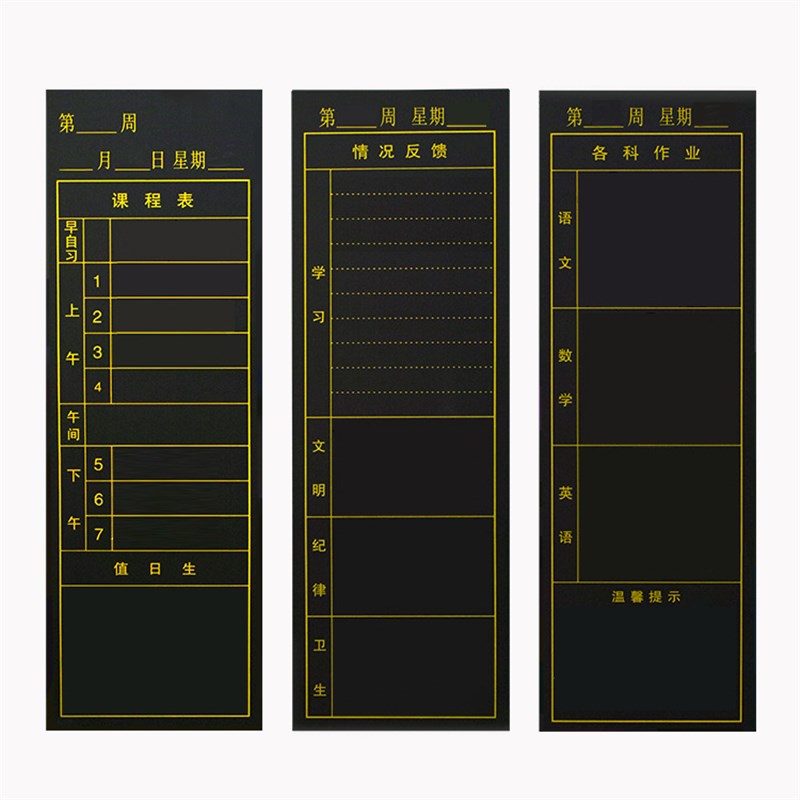 磁性黑板贴教具包邮 课堂情况反馈作业布置表课程表磁性贴磁力贴