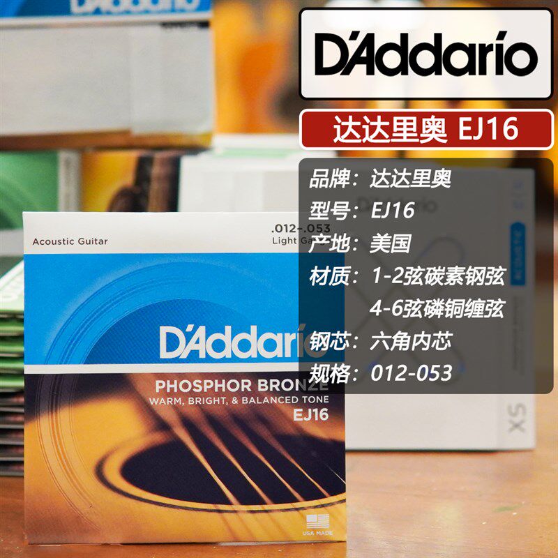 美产达达里奥吉他琴弦 木吉他弦EJ16/EZ920/XS 迷野吉他