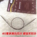 潮钩牌环形针螺旋方针编织工具袖 子领子毛衣针循环织针签子40厘米