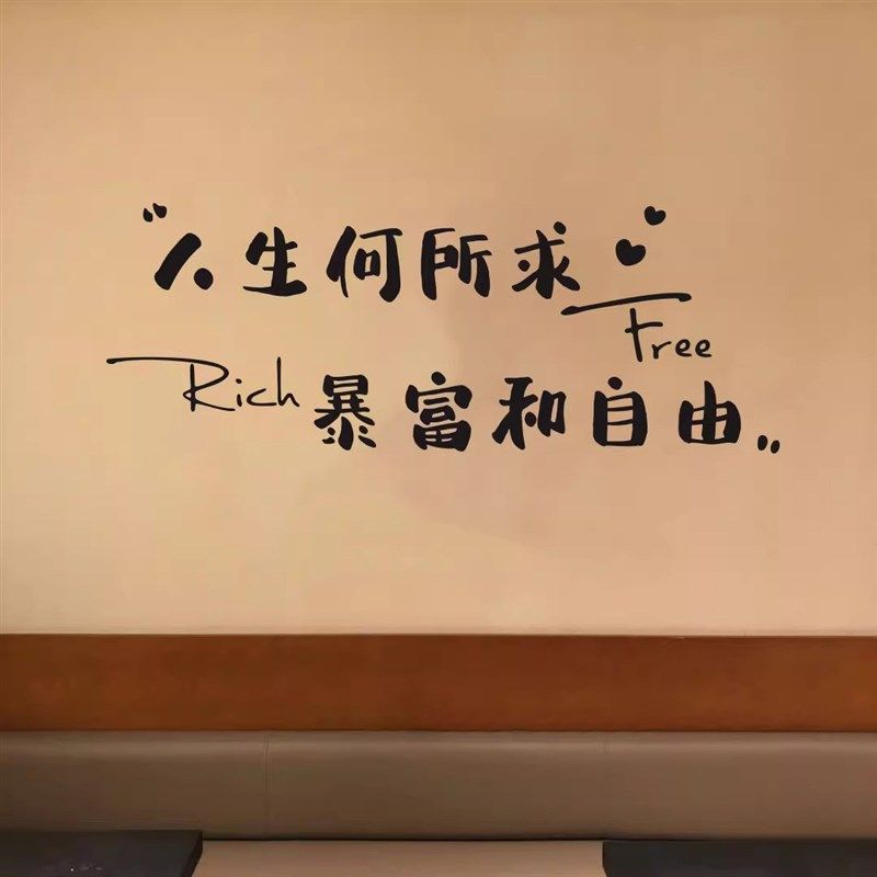 创意网红文字贴纸奶茶咖啡店玻璃橱窗装饰布置家用卧室贴画墙贴,家居饰品,软装墙贴,淘宝优惠券,粉丝福利购,淘宝优惠卷