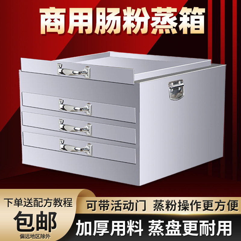 肠粉蒸箱粉撑广东商用肠粉机蒸笼一抽一份早餐全不锈钢铁托盘抽屉,厨房电器,商用肠粉机,淘宝优惠券,粉丝福利购,淘宝优惠卷