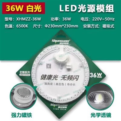 顺冠照明led吸顶灯芯改造灯板圆形节能灯管灯泡替换光源模组灯盘