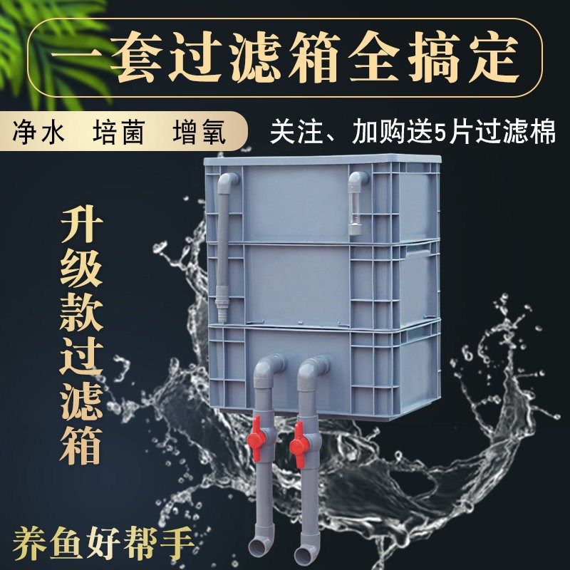 鱼池过滤箱鱼塘生态净水鱼缸龟过滤盒滴流盒三合一净水培菌周转箱,宠物/宠物食品及用品,过滤设备,淘宝优惠券,粉丝福利购,淘宝优惠卷