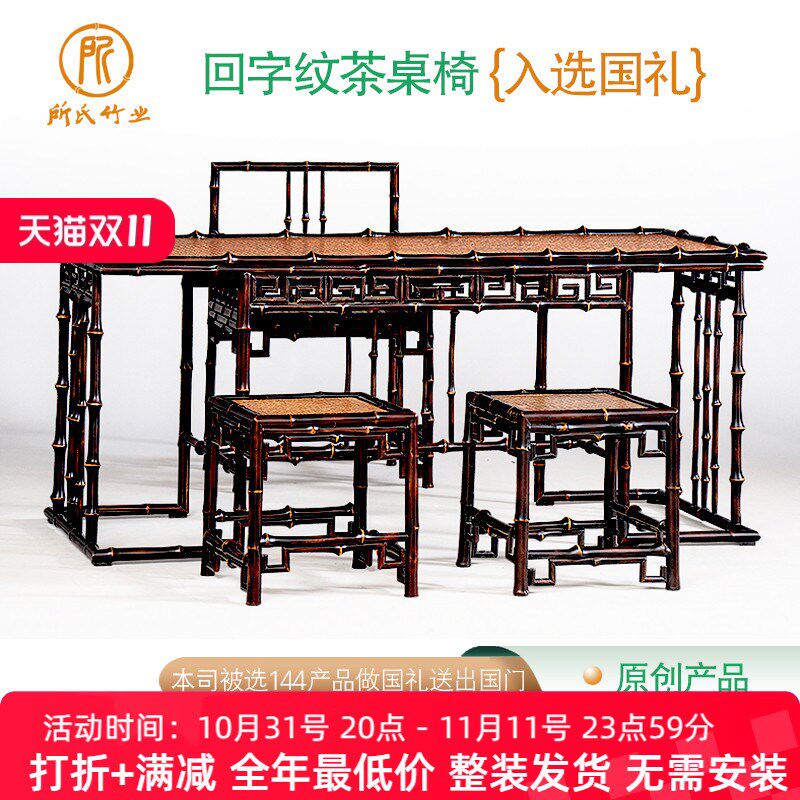 所氏筇竹茶桌椅组合家用长方形回字纹茶几明清古典茶几新中式茶台