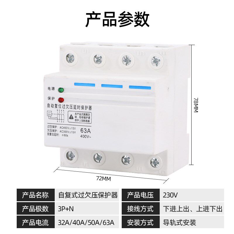 自复式过欠压过载过流保护器家用自动重合闸单相220v40a63a断路器