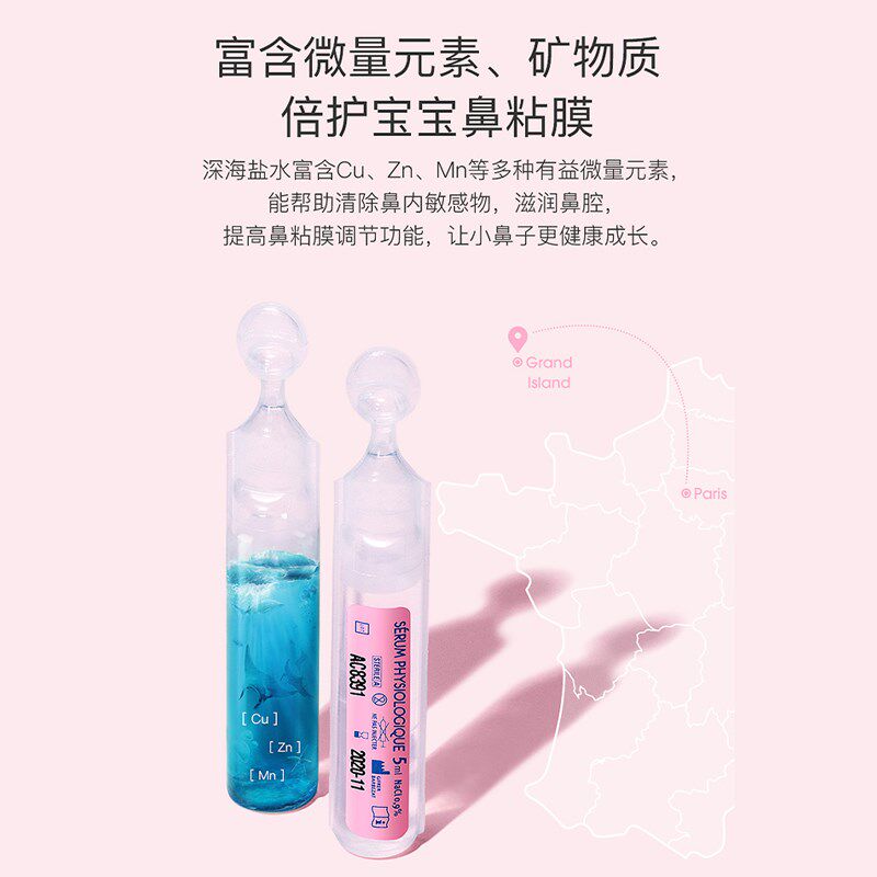 法国Gifrer肌肤蕾生理海盐水婴儿鼻屎清理洗鼻子宝宝鼻腔滴剂儿童