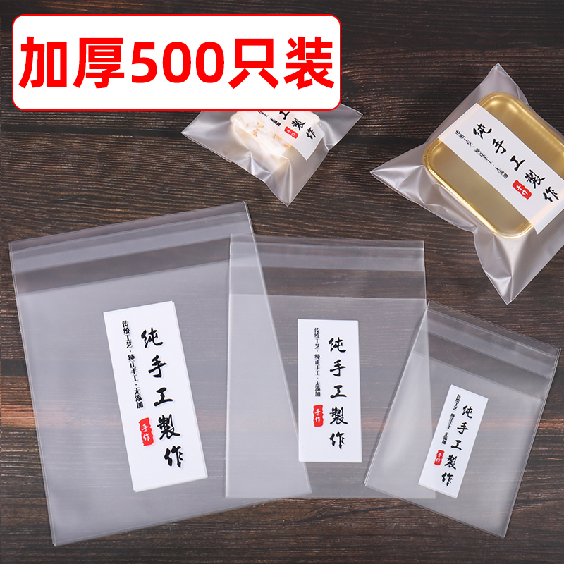 加厚磨砂自粘袋饼干袋自封纯手工曲奇小饼干月饼雪花酥包装自封袋
