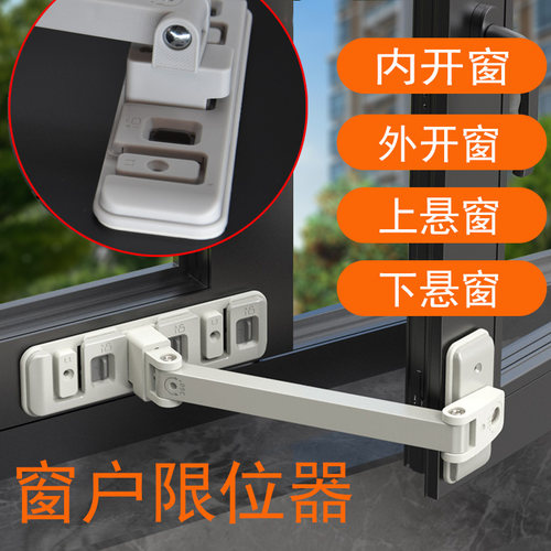 免打孔窗户风撑推拉门窗限位固定器防开窗锁扣高层儿童防护防坠楼