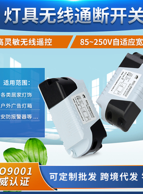 AK-GK04A 85V 110V 260V单路灯具 灯带 灯条路灯电源无线遥控开关