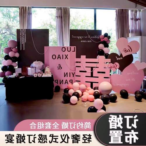 订婚宴布置装饰黑粉玫红色摆件全套小众女方爱心大气球kt板背景墙