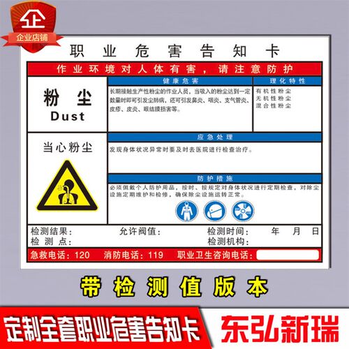粉尘职业病危害告知牌周知卡职业危害告知卡标识标志警示牌定制