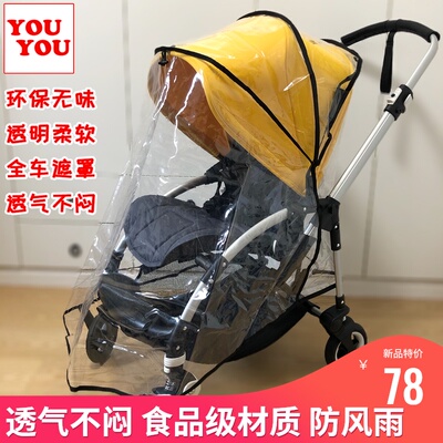婴儿车雨罩防风罩通用适用bee5推车bee3雨披bee6雨棚Cybex防飞沫