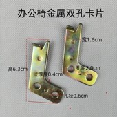 躺椅配件办公椅连接扣活动关节靠椅角度调节件金属卡片塑料滑动扣