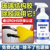 硅酮玻璃胶专用解胶剂强力去除万能胶密封胶结构胶门窗残胶除胶剂