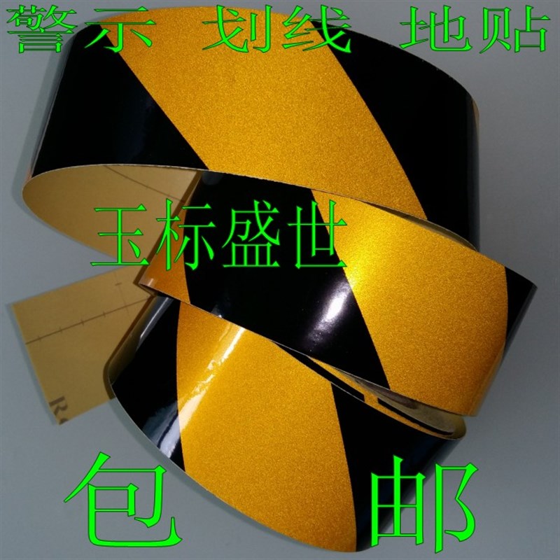 黄黑色斜杠胶带5cm斑马线警示地贴10cm墙体反光条2V0厘米防水高粘