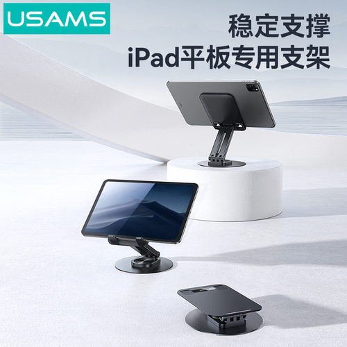 USAMS桌面平板手机支架可旋转便携懒人手机架拍照直播手机支架批