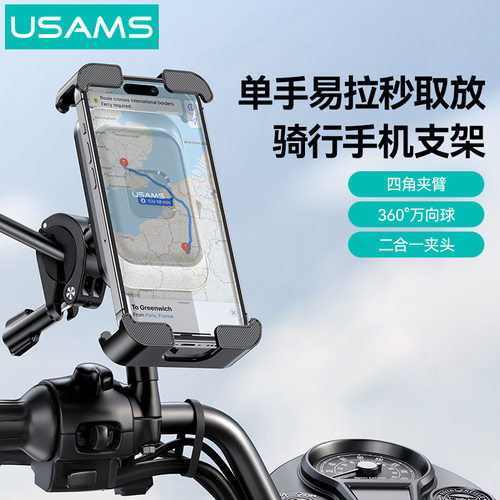 USAMS新品自行车摩托车手机支架防震骑行导航电瓶外卖骑手手机架