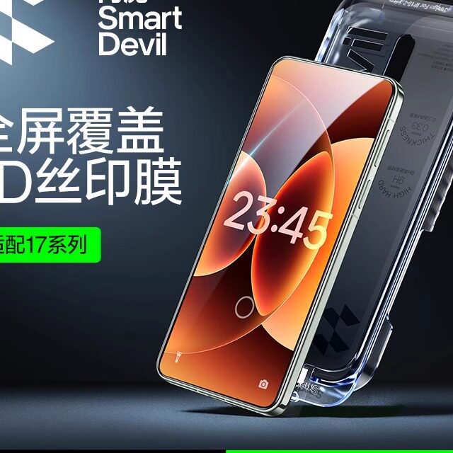 闪魔适用小米17promax钢化膜17pro手机膜17高清新款超声波秒解锁十七防爆防摔手机贴膜屏幕保护膜全屏无指纹