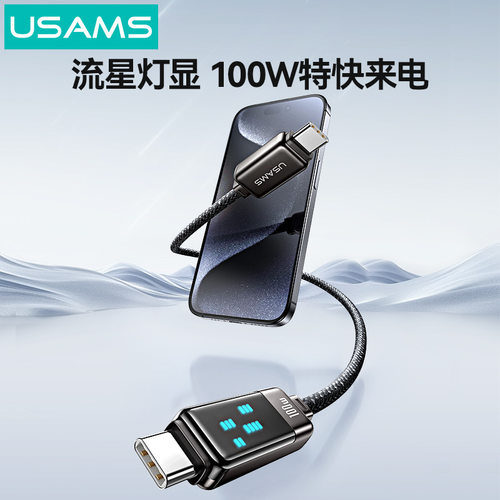 USAMS新品适用15pro灯显快充Type-CToType-C手机线100W充电数据线正品保证