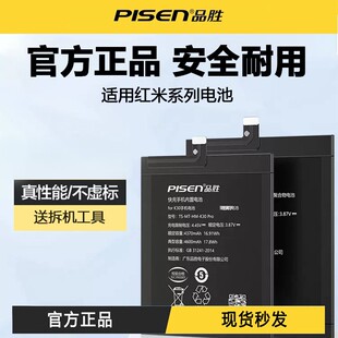 品胜电池适用红米系列7 9A 10XPRO 12C k20pro k40s K50G K60电板