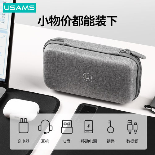 usams跨境数码配件收纳包 鼠标数据线u盘耳机移动电源收纳包正品