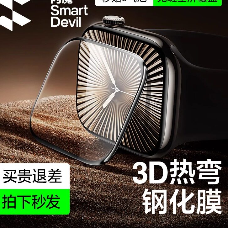 闪魔 适用iwatchS11保护膜3D热弯无尘仓苹果S10全屏applewatchS9新款S8手表盘S7钢化膜watch屏幕s10贴膜3d
