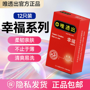唯透出泰国原装进口安全套套tt情趣经典幸福避孕套byt官方正品