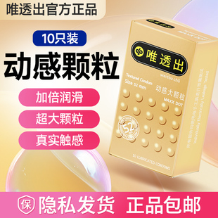 唯透出泰国原装进口安全套套tt情趣动感大颗粒避孕套byt颗粒刺激