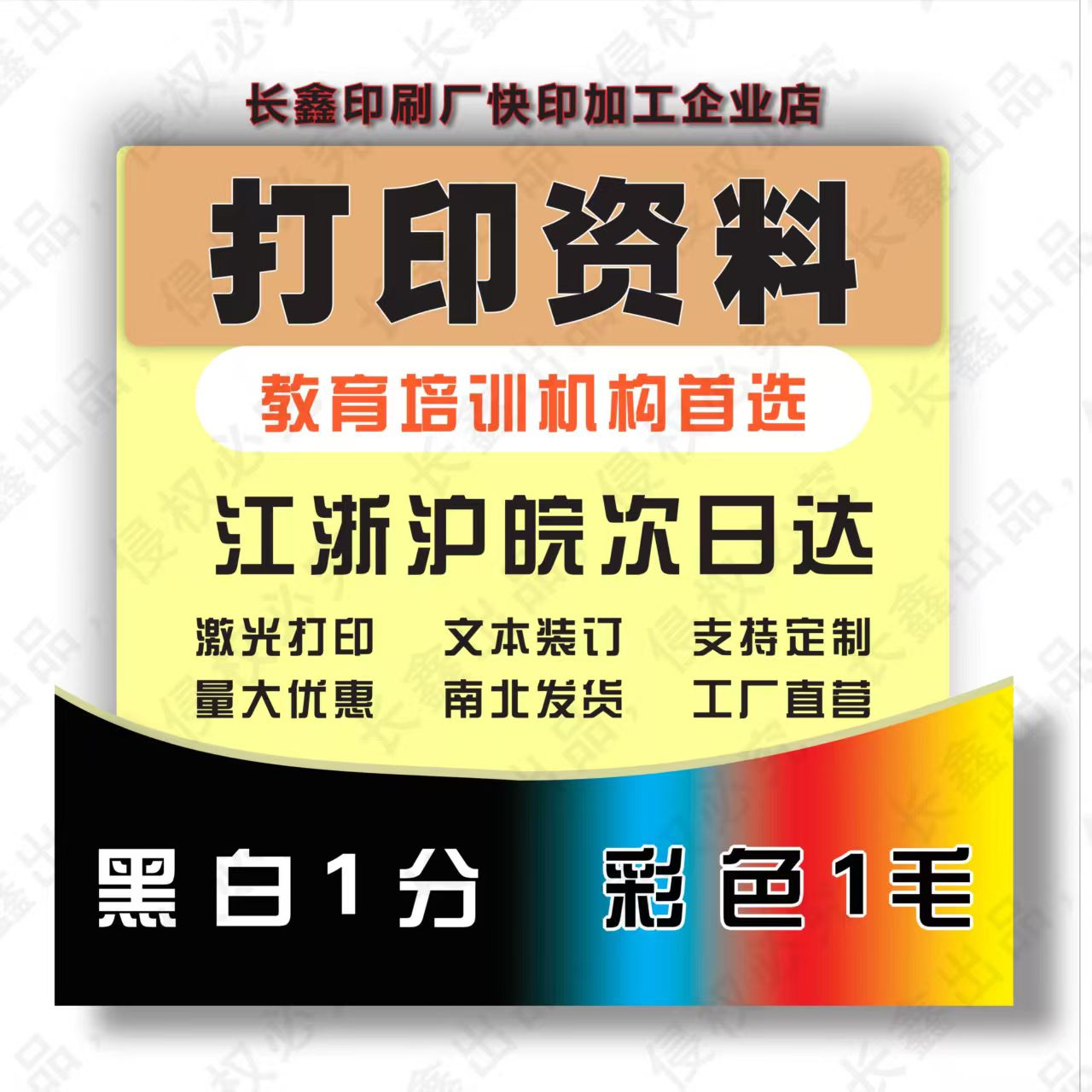 打印资料网上打印彩色书籍印刷定宣传单/海报/说明书