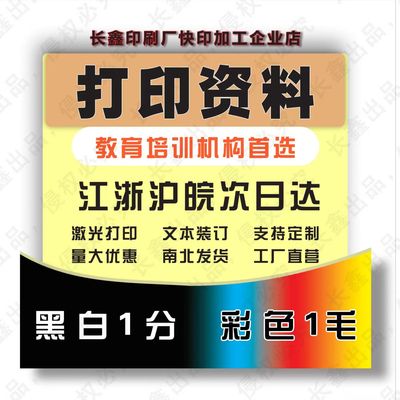 打印资料网上打印彩色书籍印刷定制胶装订a4文件a3讲义复印铜版纸