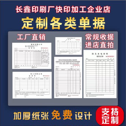 定制送货单三联单据定做出入库单收据二联销售销货清单复写纸联单