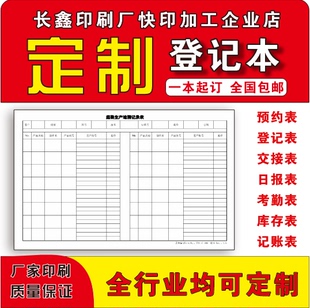 记录本定制记账本预约本定做登记本日报表台账管理表格本定制打印